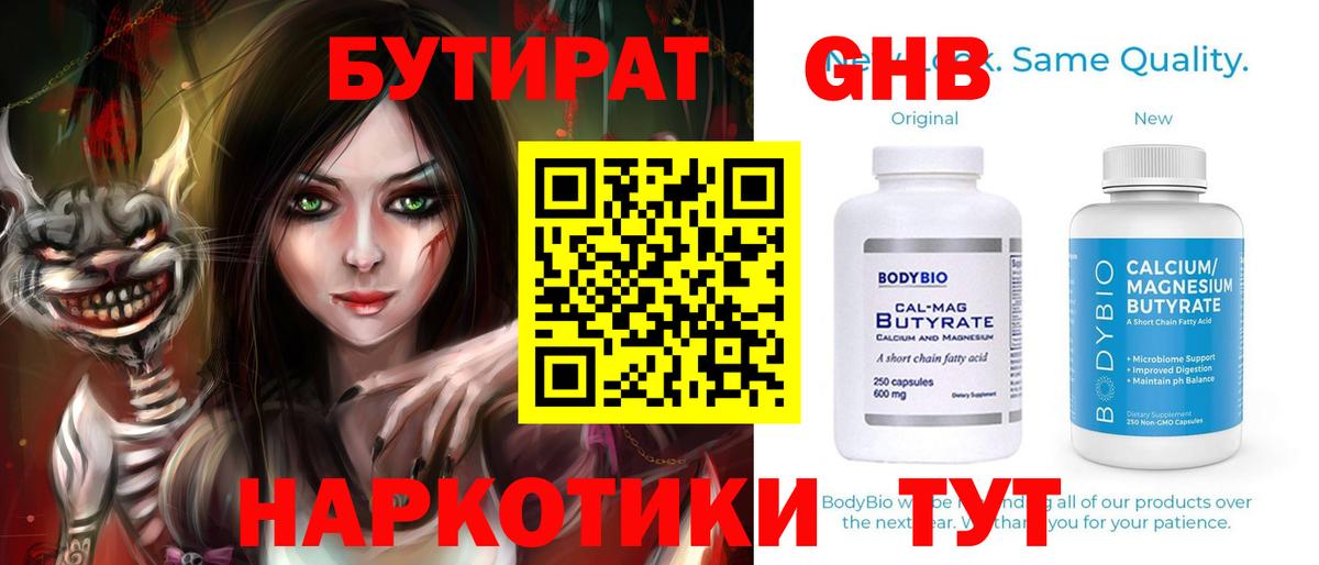 БУТИРАТ BDO 33%  Вход с VPN  Рязань 