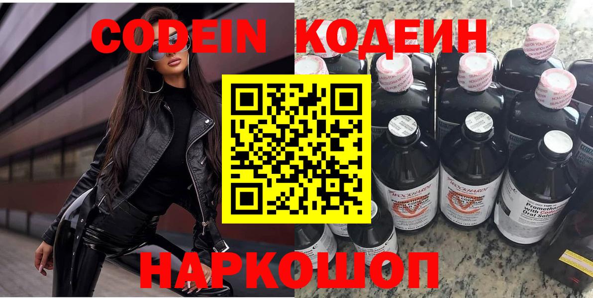 Рязань  Кодеин напиток Lean (лин)  Вход с VPN 