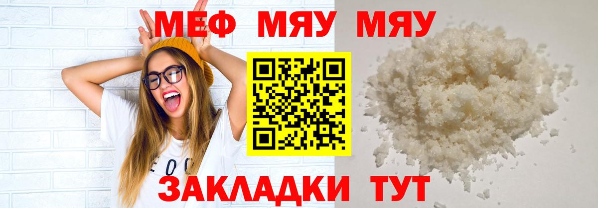 где продают   Вход с VPN  Рязань  МЕФ  МЕФ мука  Меф мяу мяу 