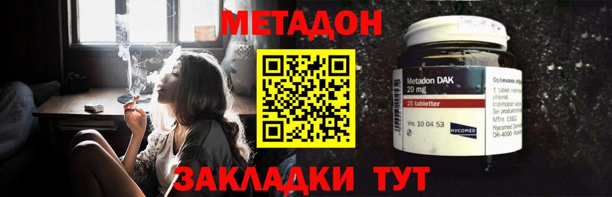 МЕТАДОН methadone  Вход с VPN  Рязань 